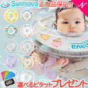 ＼全商品12倍+300円OFFクーポン／【正規品】 スイマーバ (Swimava) うきわ首リング 浮き輪/ベビースイミング/プレスイミング/おふろ【あす楽対応】【ナチュラルリビング】【ラッキーシール対応】