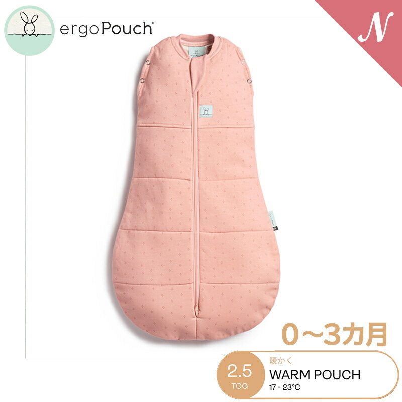 【0～3か月向け】 ergoPouch エルゴポーチ コクーンスワドルバッグ 0～3か月 ベリーズ Cocoon Swaddle Bag 2.5 TOG ZEPCO-2.5T 新生児 巻かないおくるみ スワドル オーガニックコットン スリーパー 夜泣き