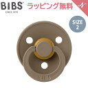 ＼全商品12倍！／ビブス BIBS カラー ダークオーク Dark Oak size 2 おしゃぶり デンマーク 北欧 天然ゴム 新生児 赤ちゃん ベビー 出産祝い 6カ月 ～ 18ヵ月 あす楽対応