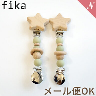 【メール便対応】【安心の日本製】【ハンドメイド】 fika blanket clip フィーカ ブランケットクリップ ピスタチオ 星 fikakobe あす楽対応