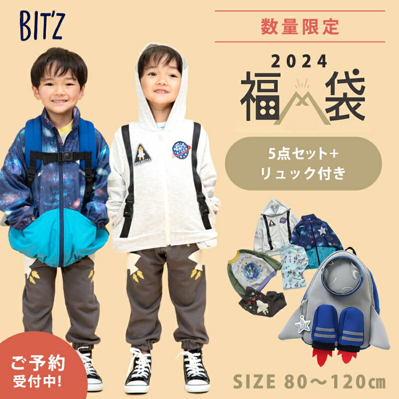 【福袋 子供服 2024】F.O正規販売店 【2024年新春福袋】 2024年福袋 BIT'Z ビッツ 福袋 子供服5点セット + リュック …