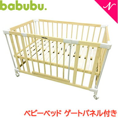 Grow up together-お子様と一緒に成長する- babubu.は2003年に自動車や家電製品のデザイナーである日本人プロダクトデザイナーが設立した会社です。 その後、開発拠点をイギリス領ヴァージン諸島に移し、自身の育児経験をもとに日本の文化・習慣・技術をベースに、 世界に向け発信するベビー用品ブランドに育ちました。 環境・デザイン性・利便性・安全性にこだわり、日本以上に厳しい育児先進国である欧州基準に適合したモノづくりを行っています。 多くのこどもが、babubu.の商品と一緒に健やかに成長する事を願い、 “Grow up together”をコンセプトに、こどもの成長に合わせて形態が変化して長く使えるベビー用品を提供しています。 ※予約注文での承りとなります。 ※あす楽、配達指定日は指定できません。 ※代引きでのお支払いはできません。 【ベビーベッド ゲートパネル付き】 お子様の成長に合わせてベビーベッド、ベビーサークル、パーテション、ベンチに形を変えられる、 長期間使用できるベビーベッドです。 工具不要で簡単に組み立てができます！ ・本来の木の色や木目の美しさを損なわない高級感のあるホワイトウォッシュのPU塗装を採用。 ・ゲート扉の操作を容易に行えるように、大型のハンドルを採用。 ・四隅にスチールの柱を使用し、強度をアップしています。 ・組立はジョイントパーツにパネルをはめ込むだけの簡単組立て。 ・赤ちゃんとフローリングに優しい静穏キャスターを採用。 ■対象年齢 0歳~2歳ごろまで ■外枠サイズ W1,265×D765×H765mm ■内枠サイズ W1200×D700mm ■重量 14kg ■材質 ニュージランドパイン、バーチ（樺材）、PP、PA、スチール ■セット内容 床板×1 ジョイントパーツA／B×4 ジョイントキャップ×4 ジョイントエンドA×2 ベッドノブ×4 キャスター×4 サポートパネル×1 取扱説明書×1こちらの商品は受注生産、またはお取り寄せの商品です。 ・受注生産の商品はご注文をいただいてから一つ一つ手作りしているため、お届けには日数がかかります。 ・お取り寄せの商品の場合、ご注文後にメーカーより取り寄せの手配をいたします。メーカーでの製造状態によりましてはやむを得ずとキャンセルさせていただく場合があります。 ・ご注文後のキャンセルはお受けできません。 ・お届け予定が分かり次第にご連絡をさせて頂きます。バブブ babubu ベビーベッド ゲートパネル付き safety grow up babybed ベビーサークル プレイペン キッズデスクバブブ babubu ベビーベッド ゲートパネル付き safety grow up babybed ベビーサークル プレイペン キッズデスク 対象年齢 0歳～2歳ごろまで サイズ 外枠サイズ：W1,265×D765×H765mm 内枠サイズ：W1200×D700mm 重量 14kg 材質 ニュージランドパイン、バーチ（樺材）、PP、PA、スチール セット内容 床板×1 ジョイントパーツA／B×4 ジョイントキャップ×4 ジョイントエンドA×2 ベッドノブ×4 キャスター×4 サポートパネル×1 取扱説明書×1 .&nbsp; &nbsp; &nbsp; &nbsp; バブブ(babubu)の商品一覧 .