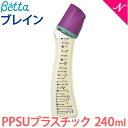 ベッタ 哺乳瓶 betta 【日本製】 ベッタ 哺乳瓶 ブレイン 240ml ナイトスカイ ヴィォレ (プラスチック PPSU製) S3-NightSky240ml Betta ドクターベッタ 哺乳びん【あす楽対応】【ラッキーシール対応】