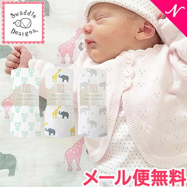 【メール便送料無料】 スワドルデザインズ Swaddle Designs マーキゼット おくるみブランケット アニマル