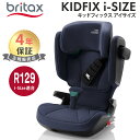 ブリタックス レーマー ポイント10倍 BRITAX ROMER ブリタックス レーマー KIDFIX i-SIZE MOONLIGHT BLUE ムーンライトブルー britax キッドフィックス アイサイズ チャイルドシート ジュニアシート あす楽対応