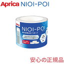 アップリカ 強力消臭おむつポット ニオイポイ × におわなくてポイ 共通カセット 3個パック NIO ...