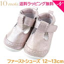 \全商品12倍!/ラッピング無料 送料無料【日本製】【即納】 10mois ディモワ ファーストシューズ ストラップ ピンク 12cm 12.5cm 13cm フォーマル 靴 べビー シューズ ギフト 出産祝い 女の子 男の子(4)