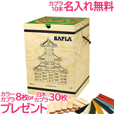 ＼全商品12倍！／カプラ280 国内正規品 選べるレビュー特典 ラッピング無料 KAPLA カプラ カプラ280 デザインブック…