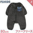 エフオーキッズ　ベビー服 F.O正規販売店 F.O.KID'S エフオーキッズ ファーフリース ベビースーツ チャコール 80cm 防寒 ロンパース あす楽対応