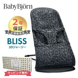 日本正規品 2年保証 送料無料 ベビービョルン バウンサー ブリス エアー アンスラサイトレパード メッシュ BabyBjorn…