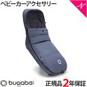 2年保証 正規品 bugaboo バガブー パフォーマンス ウィンター フットマフ シーサイドブルー ベビーカー アクセサリー new リニューアル あす楽対応