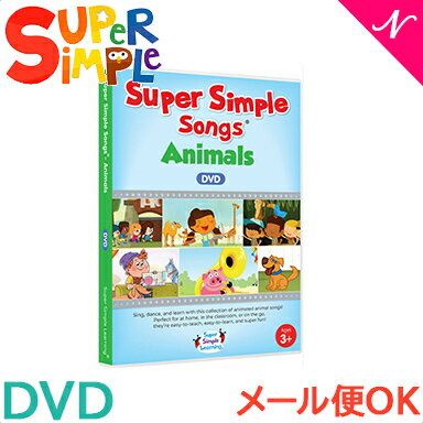 Super Simple Songs スーパー・シンプル・ソングス Animals アニマル DVD 知育教材 英語 DVD 英語教材 あす楽対応