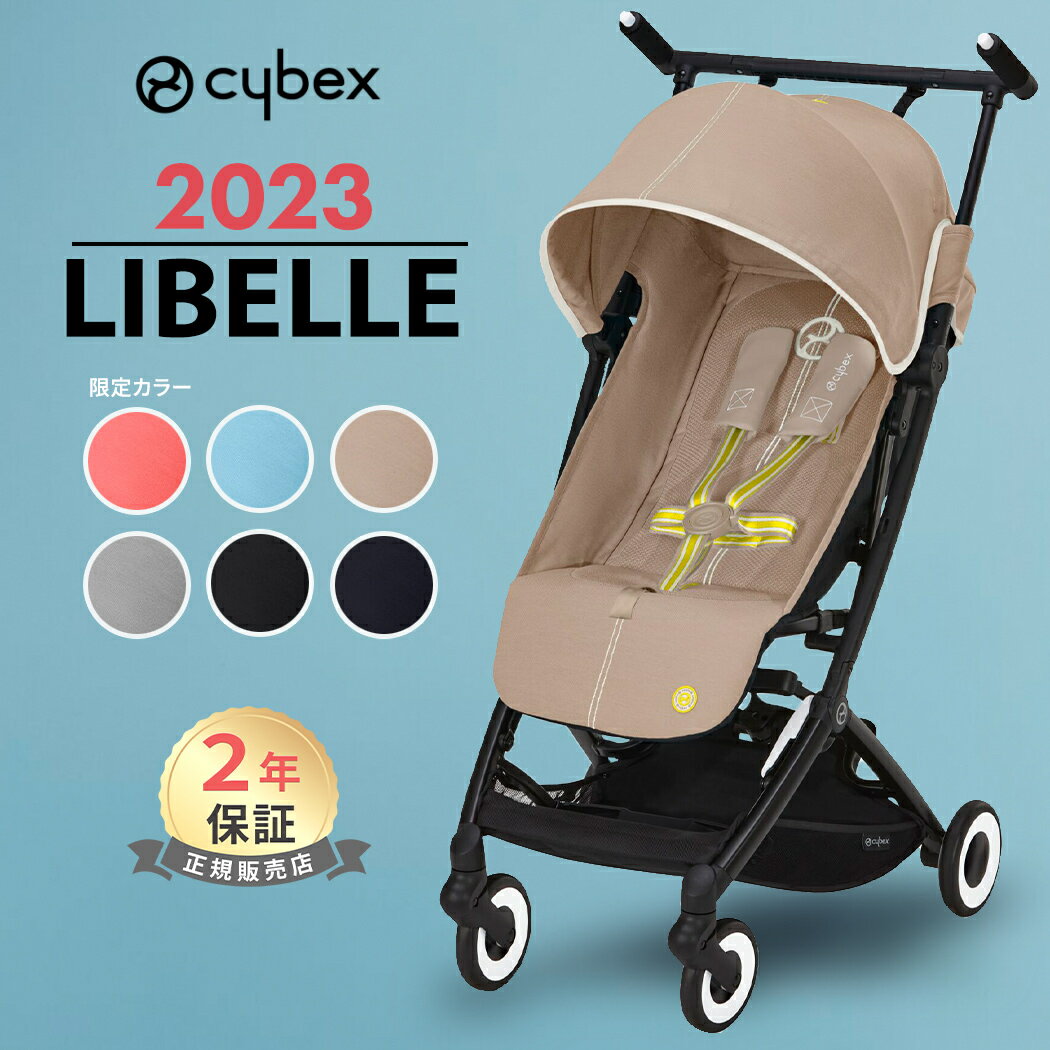 サイベックス リベル LIBELLE 2023 赤ちゃん ベビー 子供 6ヶ月 4歳 22kg b型 ベビ...