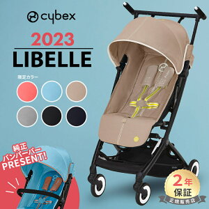 購入特典付き サイベックス リベル LIBELLE 2023年 赤ちゃん ベビー 子供 6ヶ月 4歳 22kg b型 ベビーカー 軽量 コンパクト 折り畳み リクライニング 旅行 帰省 正規品 2年保証 送料無料