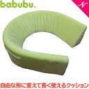 バブブ ベビーベッド あす楽 代引不可 正規品 ベビー家具 バブブ babubu フレキシバー ライムグリーン ベッドガード サポートクッション 赤ちゃん お座り 転落防止【ナチュラルリビング】