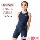 最大40％OFFクーポン配布中 2023新商品 メール便対応 ナイキ NIKE スクール スイムウェア セパレート GIRLS サックス 140cm SS23 水着 スクール水着 女子 あす楽対応