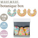 名入れ刺繍 対応 専用ラッピング無料 マールマール スタイ ボタニーク ボックス for girls MARLMARL botanique box 名入れ刺繍 対応 あす楽対応