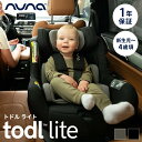 nuna ヌナ チャイルドシート トドル ライト TODL lite カトージ katoji 回転式 360°ISOFIX対応 コンパクト 新生児 赤ちゃん お出かけ 車 くるま 旅行 正規品 1年保証 送料無料