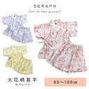F.O正規販売店 Seraph セラフ 大花柄甚平 セパレート 80~100cm イエロー/ピンク/ラベンダー 上下セット 浴衣 ゆかた 子ども 女の子 お祭り 夏祭り 花火大会