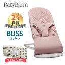 日本正規品 2年保証 ベビービョルン バウンサー ブリス コットン ダスティピンクペタル ライトグレーフレーム BabyBjorn bliss 送料無料 出産祝い 出産準備 あす楽対応