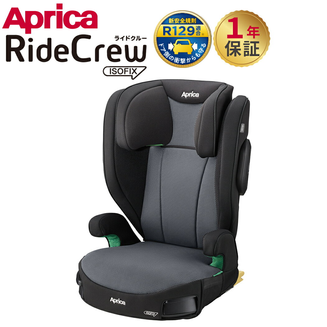 ライドクルー ISOFIX ノヴァブラック BK アップリカ チャイルドシート ジュニアシート Aprica RideCrew..