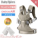 ʥ٥ӡ Natural Baby㤨̸ֿSALE ٥ӡӥ äɳ one kai air    å 졼١ 2ǯݾ SG BabyBjorn ٥ӡꥢ äҤ бפβǤʤ19,800ߤˤʤޤ