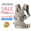 数量限定SALE ベビービョルン 抱っこ紐 one kai air ワン カイ エアー メッシュ グレーべージュ 2年保証 SG基準 BabyBjorn ベビー...
