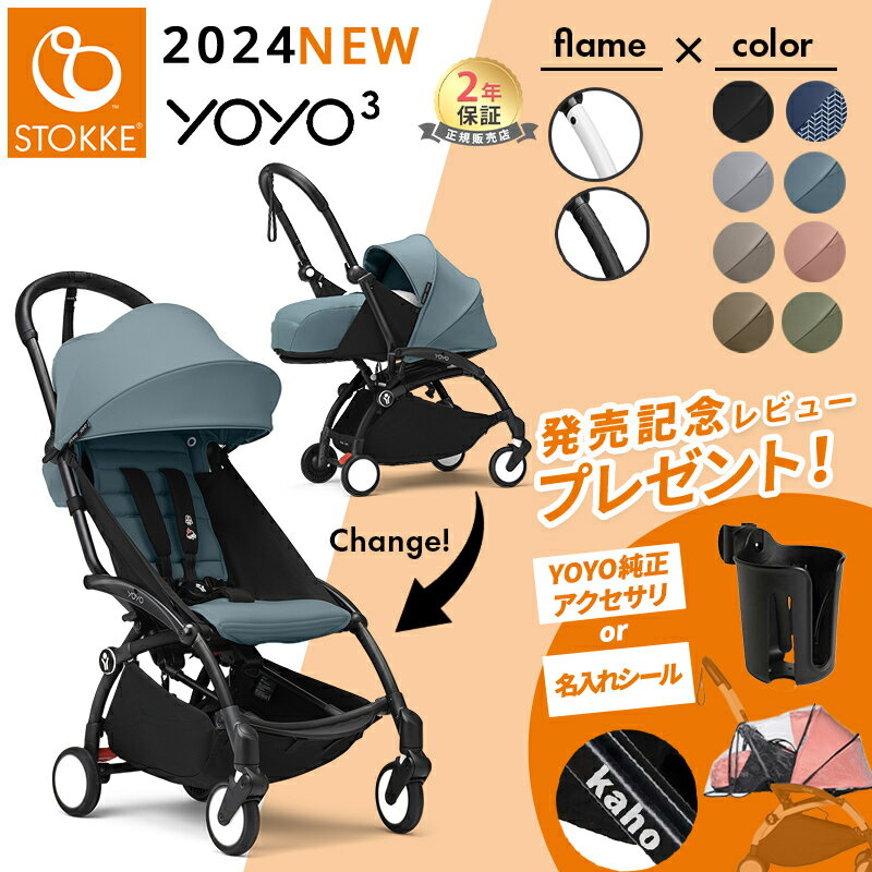 最新モデル 正規品 メーカー保証 ストッケ ヨーヨー ツー 0+＆6+セット シックスプラス ゼロプラス セット babyzen yoyo2 ブラックフレーム ホワイトフレーム B型 ベビーカー コンパクト 送料無料