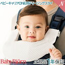 ベビービョルン 正規品1年保証 メール便可 BabyBjorn ベビービョルン ベビーキャリア ONE用ティージングスタイ ホワイト ONE KAI対応 あす楽対応