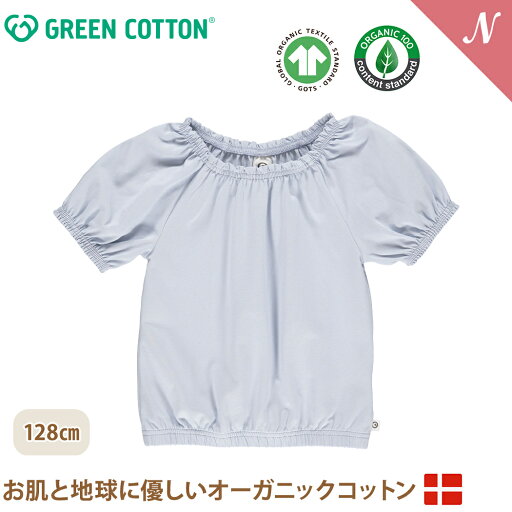 【メール便無料】 グリーンコットン Musli オーガニックコットン 半袖 ベルスリーブ トップス ブリージー Cozy me bell Breezy 128cm 子供服 ベビー服 GREEN COTTON デンマーク インポート 【メール便無料】 グリーンコットン Musli オーガニックコットン 半袖 ベルスリーブ トップス ブリージー Cozy me bell Breezy 128cm 子供服 ベビー服 GREEN COTTON デンマーク インポート