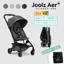 ＼全商品10倍！／メーカー10年保証 Joolz AER+ ジュールズ エアプラス ベビーカー コンパクトストローラー 1秒折りたたみ オランダ 新生児 軽量【ナチュラルリビング】