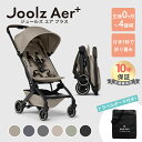 ジュールズ　ベビーカー ＼全商品12倍！／【メーカー10年保証】 Joolz AER+ ジュールズ エアプラス ベビーカー コンパクトストローラー 1秒折りたたみ オランダ 新生児 軽量