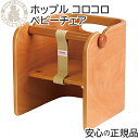 \全商品11倍!/【送料無料】 HOPPL ホップル コロコロベビーチェア ナチュラル/ベビーチェア キッズチェア 学習机 ローチェア 椅子