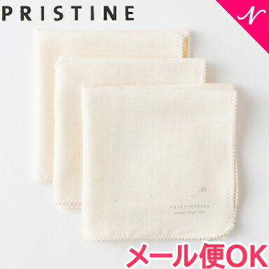 PRISTINE プリスティン やわらかガーゼハンカチ あんしんガーゼ3枚セット