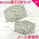 【メール便 送料無料】 親子2枚セット マスク リトルフラワー ブルーピンク 大人用+キッズ用 2枚セット 綿100% 親子コーデ 子供
