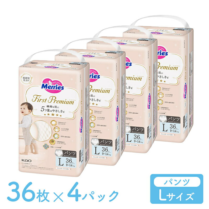 メリーズ パンツ ファーストプレミアム パンツ Lサイズ 9kg ～ 14kg 144枚 36枚×4袋 パンツタイプ 花王 Merries 紙お…