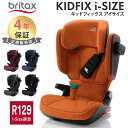 ブリタックス レーマー 日本正規販売店 メーカー保証付 送料無料 BRITAX ROMER ブリタックス レーマー KIDFIX i-SIZE britax キッドフィックス アイサイズ チャイルドシート ジュニアシート【ナチュラルリビング】