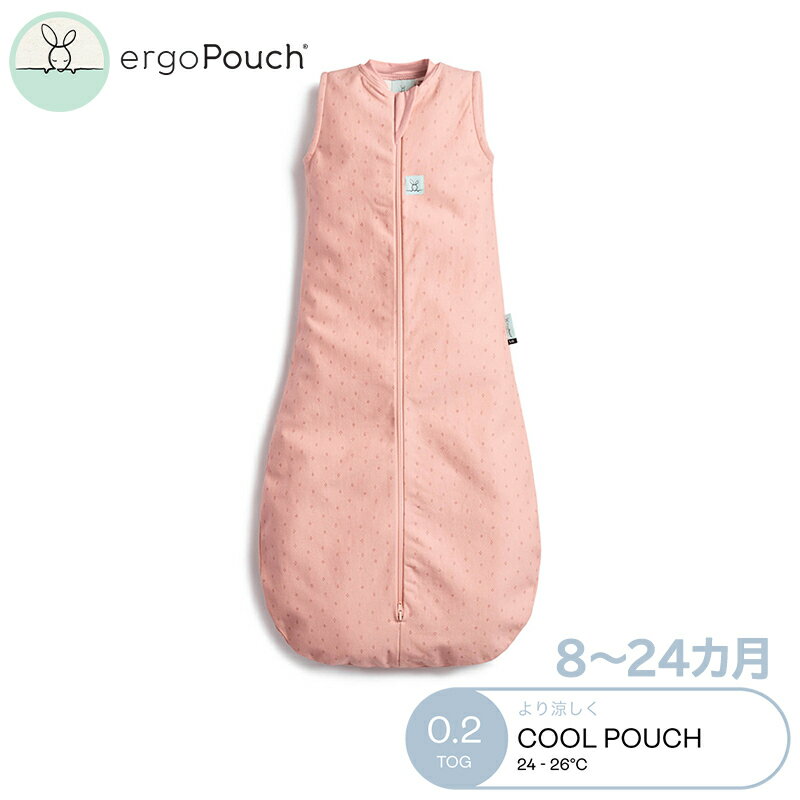 【8～24か月向け】 ergoPouch エルゴポーチ ジャージースリーピングバッグ 8～24か月 ベリーズ Jersey Sleeping Bag 0.2 TOG ZEPJB-0.2T 巻かないおくるみ スワドル オーガニックコットン スリーパー 夜泣き