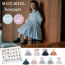 ＼送料ラッピング無料 マールマール エプロン ブーケ キッズ MARLMARL bouquet for kids 100cm～110cm 出産祝い 女の子 プレゼント ギフト 撥水