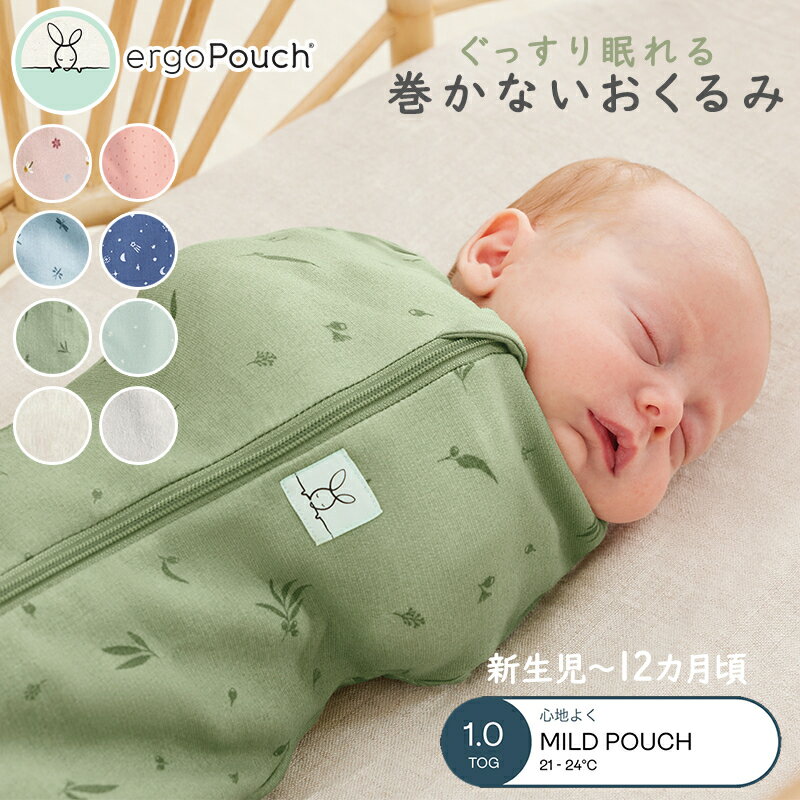 【送料ラッピング無料】 ergoPouch エルゴポーチ コクーンスワドルバッグ オールシーズン Cocoon Swaddle Bag 1.0 TOG ZEPCO-1.0T 新生児 巻かないおくるみ スワドル オーガニックコットン スリーパー 夜泣き