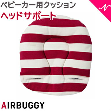 ＼全商品16倍+300円OFFクーポン／AirBuggy (エアバギー/エアーバギー) ヘッドサポート ボーダーレッド ベビーカー用クッション【あす楽対応】【ナチュラルリビング】【ラッキーシール対応】