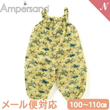 ＼全商品12倍+400円クーポン ／【メール便対応】 Ampersand アンパサンド プレイウェア イエロー 100-110cm F.Oインターナショナル お砂場遊び 砂場 はっ水 撥水 あす楽対応