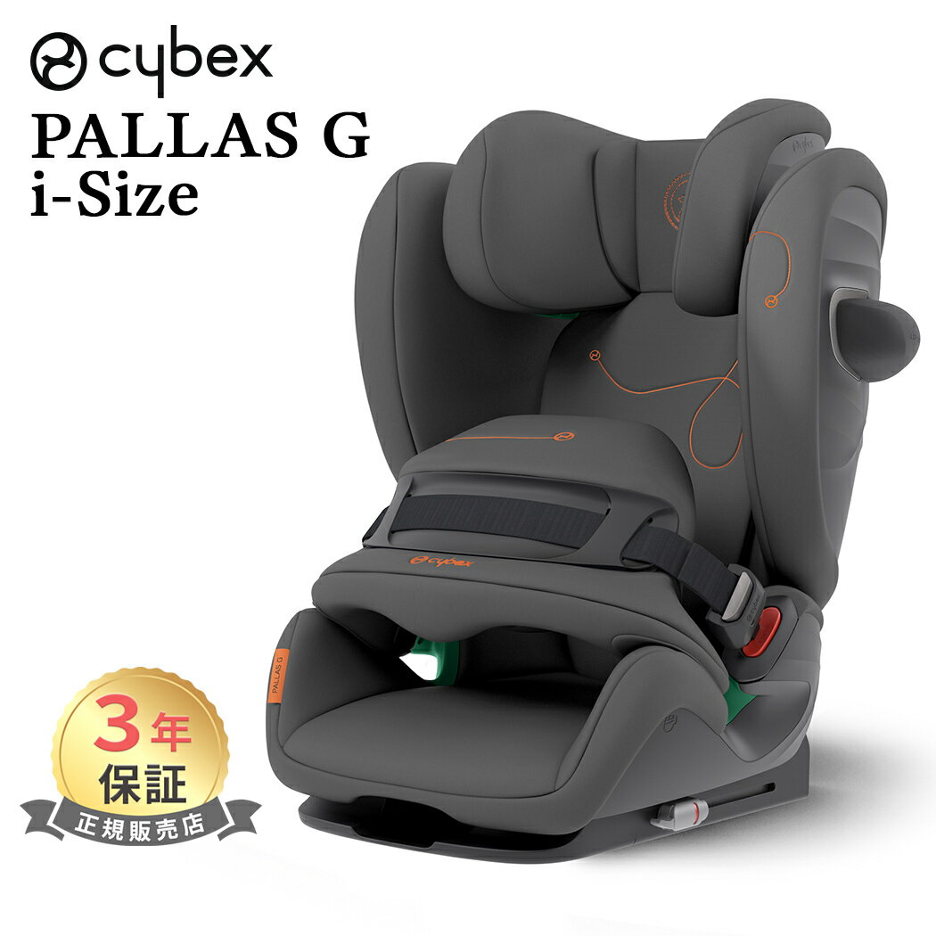 正規品 3年保証 サイベックス パラス G アイサイズ ラバグレー cybex PALLAS G i-size ジュニアシート ..