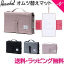 ＼全商品12倍+400円クーポン！／正規品 HERSCHEL ハーシェル チェンジングマット Sprout Change Mat おむつ替えマット シンプル