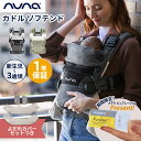 ＼更に4倍！／数量限定プレゼント nuna ヌナ 抱っこ紐 カドル SOFTENED ベビーキャリア 抱っこひも コットン 日よけフード付き 収納袋付き おんぶ 前向き抱っこ 赤ちゃん ベビー 新生児 出産祝い ギフト 洗濯可 正規品 1年保証 送料無料