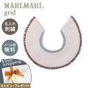 名入れ刺繍 対応 専用ラッピング無料 マールマール スタイ グリッド スペクトル ライラック MARLMARL grid renewal spectrum li...
