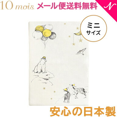 メール便送料無料 10mois ディモワ ワンタッチシーツ 