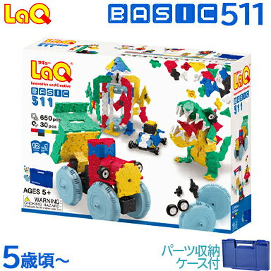 ＼全商品12倍+400円クーポン ／LaQ ラキュー basic ベーシック 511 ラッピング無料 知育玩具 ブロック あす楽対応 送料無料