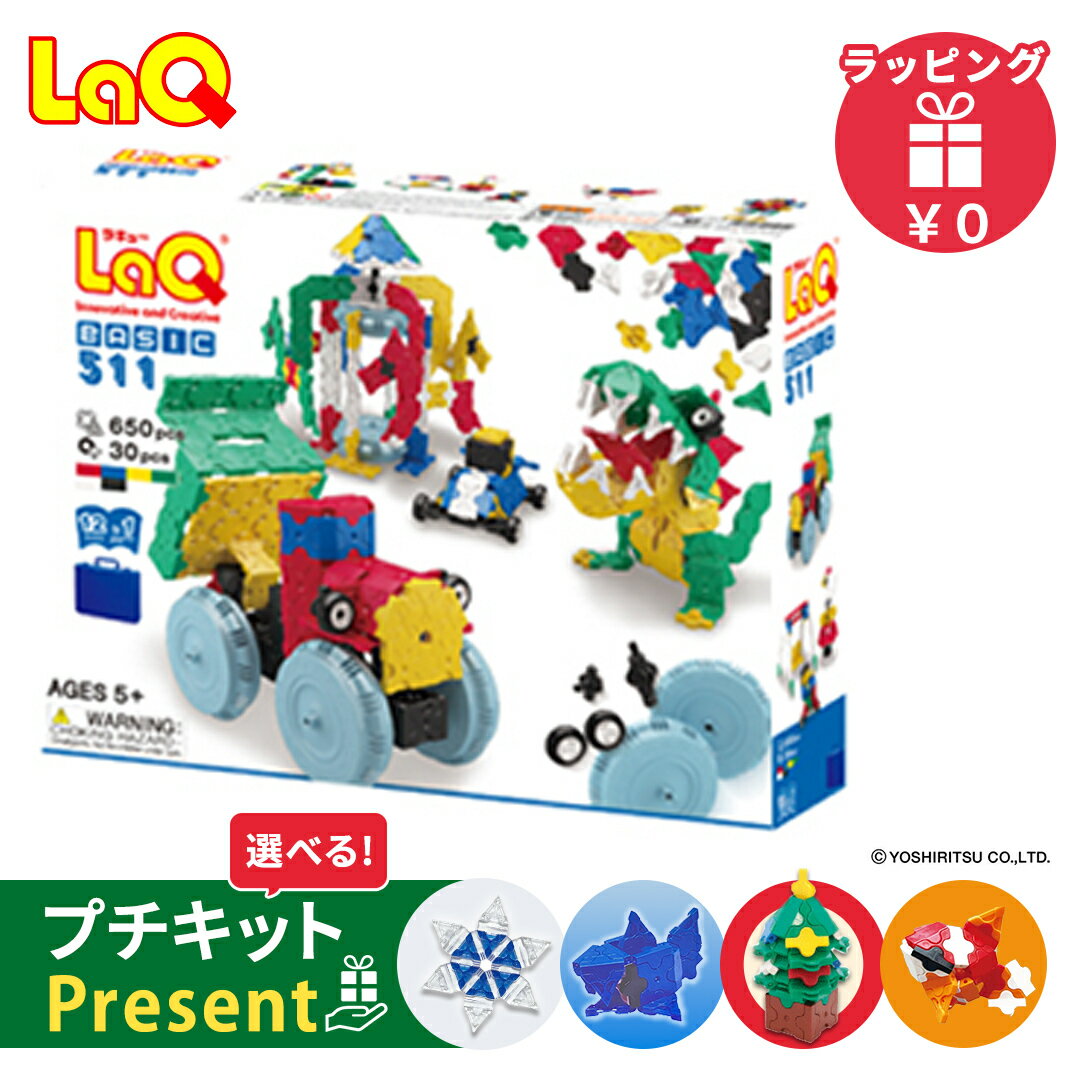 LaQ ラキュー ベーシック 511 ラッピ