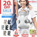 数量限定SALE ベビービョルン 抱っこ紐 ONE KAI Air ワン カイ エアー メッシュ BabyBjorn 日本正規品 2年保証 抱っこひも 新生児 ベビーキャリア 対面抱っこ 前向き抱っこ おんぶ 出産祝い 出産準備 お祝い ギフト【ナチュラルリビング】